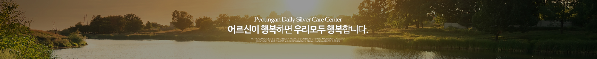 평안노인주간보호센터_이미지pc
