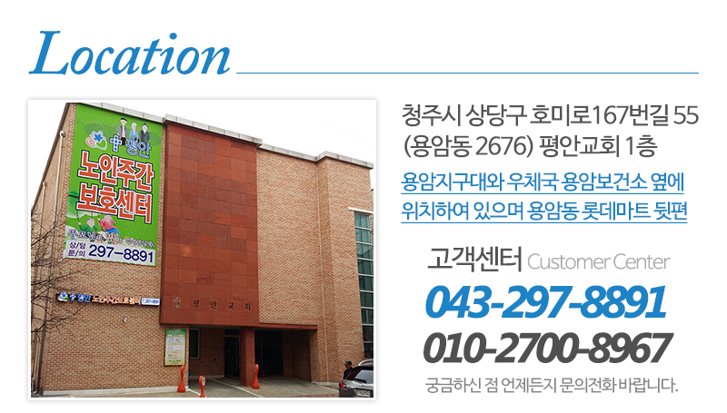평안노인주간보호센터_상단_주소