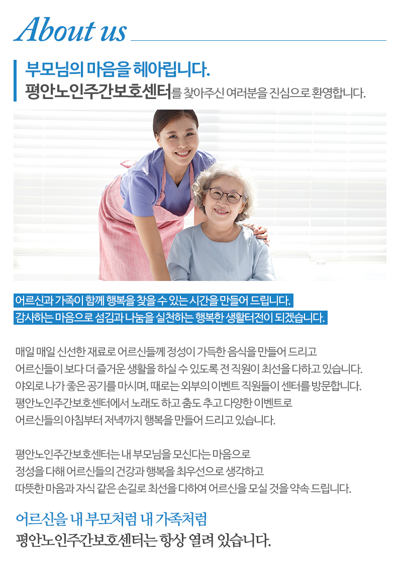 평안노인주간보호센터_내용