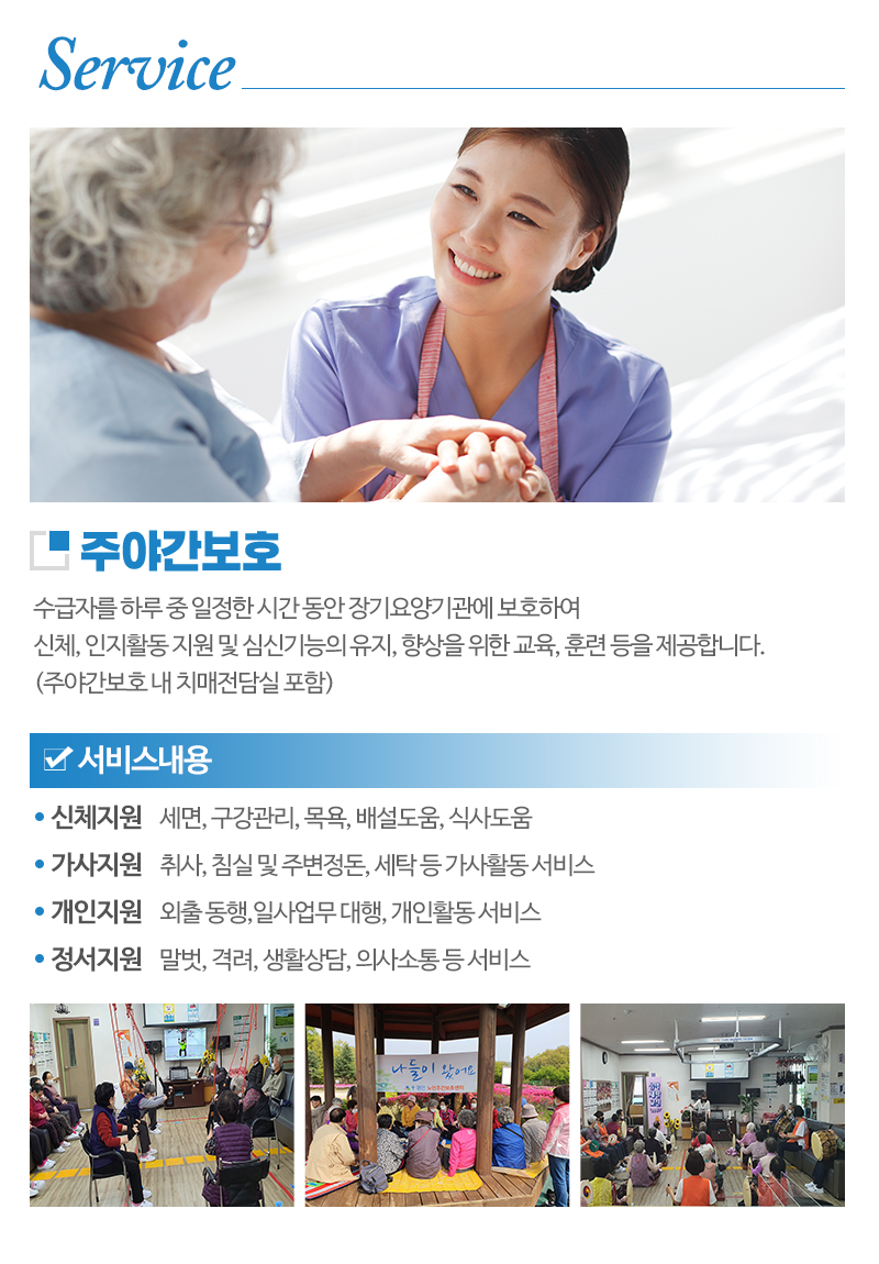 평안노인주간보호센터_내용